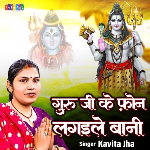 Guru Ji Ke Phone Lagaile Baani