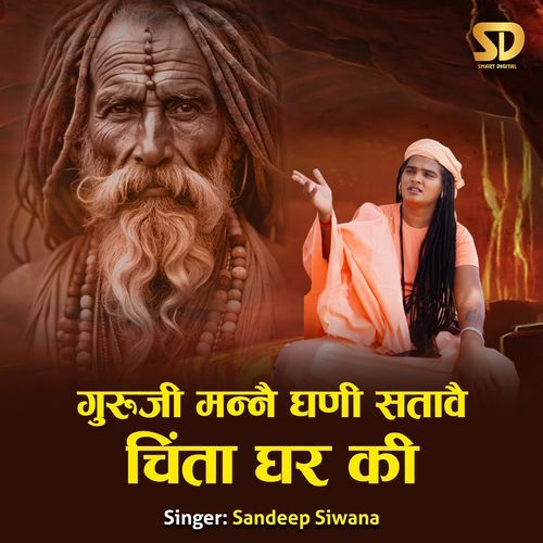 Guru Ji Manne Ghani Satave Chinta Ghar Ki