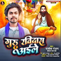 Guru Ravidas Aile