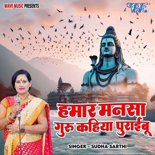 Hamar Mansa Guru Kahiya Puraibu