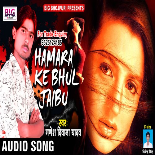 Hamara Ke Bhul Jaibu (Bhojpuri)