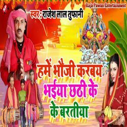 Hame Bhauji Karbay Bhaeya Chhathi Ke Bartiya