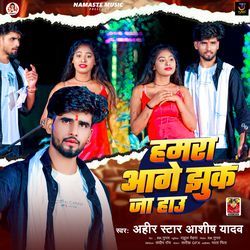 Hamra Aage Jhuk Ja Hau