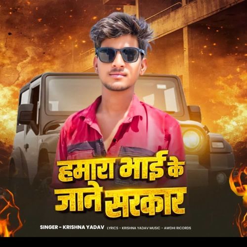 Hamra Bhai Ke Jane Sarkar