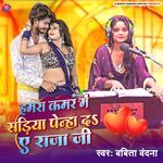 Hamra Kamar Me Sadiya Penha Da Ae Raja Ji