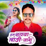 Hamu Rupya Bharin Ladi Li Janshu