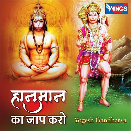 Hanuman Ji Ka Jaap Karo