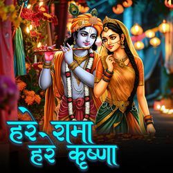 Hare Ram Hare Krishna