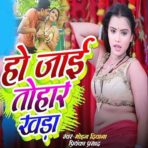 Ho Jai Tohar Khada