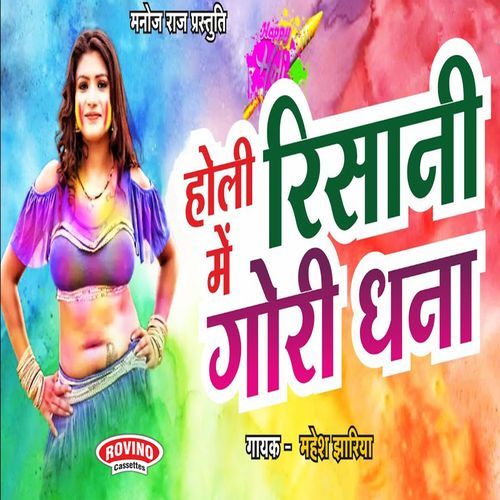 Holi Main Risani Gori Dhana