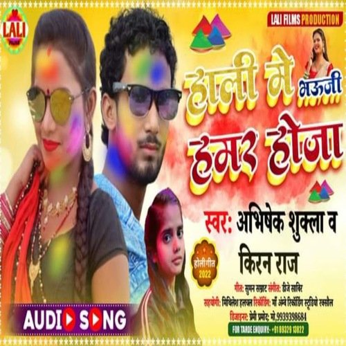 Holi Me Bhauji Hamar Ho ja