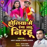 Holiya Me Ranga Jaai Nirahu
