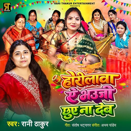 Horilawa A Bhauji Chhuye Na Deb