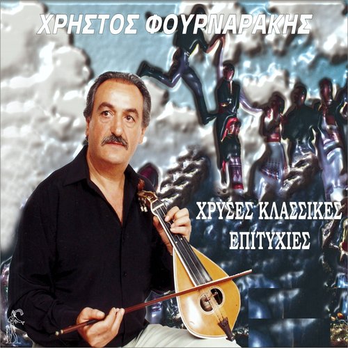 Hryses Klassikes Epityxies_poster_image