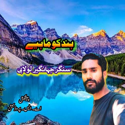 Lolab Song Jahangir Lolabi cover art