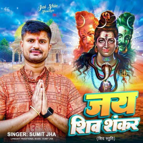 Jai Shiv Shankar (Shiv Stuti)