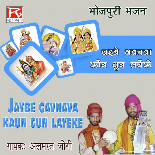 Jaibe Gavanva Kon Gun Layeke