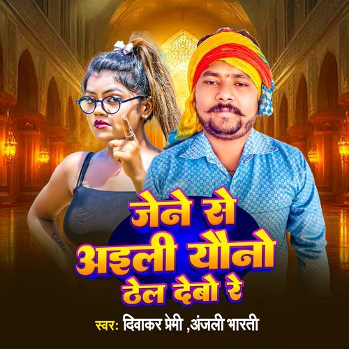 Jaine Se Aili Yauno Thel Debo Re