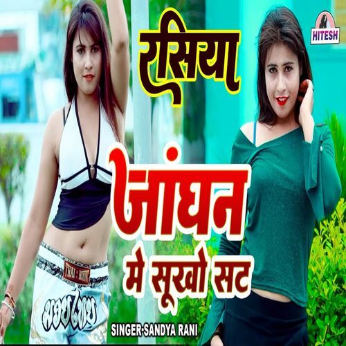 Jangan Mein Suko Sat