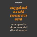 Janu Tuni Mani Love Story Instavar Share karjo