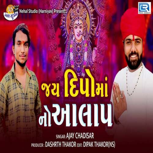 Jay Dipo Maa No Aalap