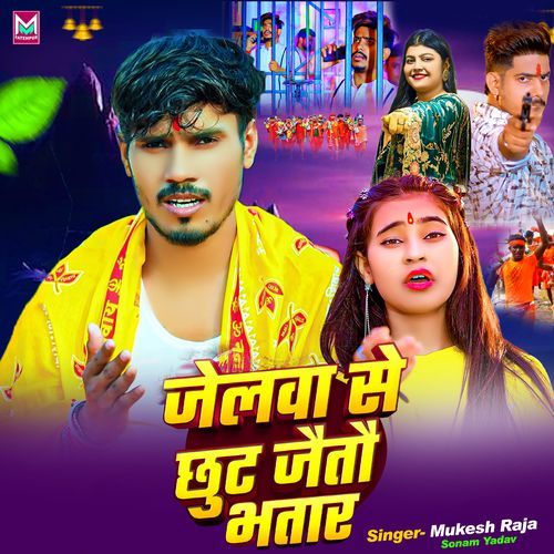 Jelwa Se Chhut Jaitau Bhatar