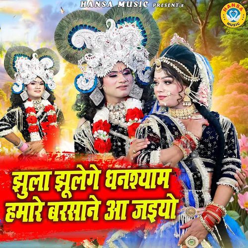 Jhula Jhulenge Ghanshyam Hamare Barsane Aa Jaiyo