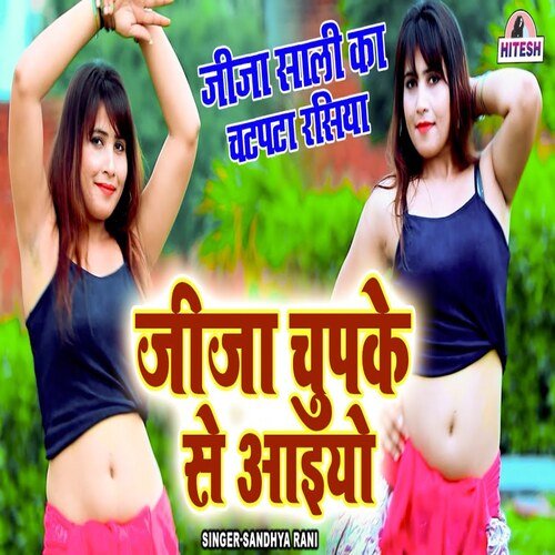 Jija chupke Se Aaiyo