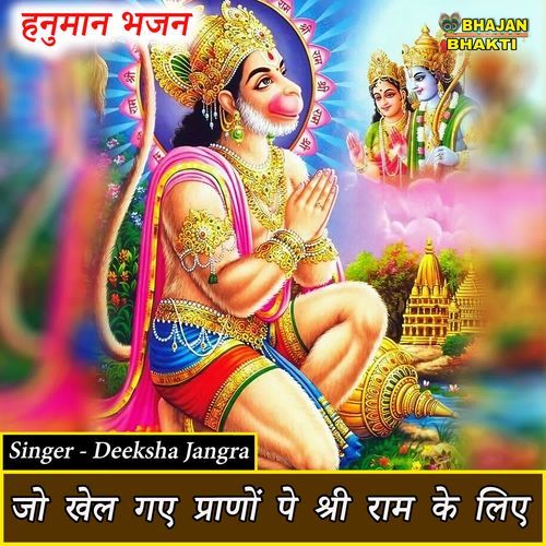 Jo Khel Gaye Prano Pe Shri Ram Ke Liye