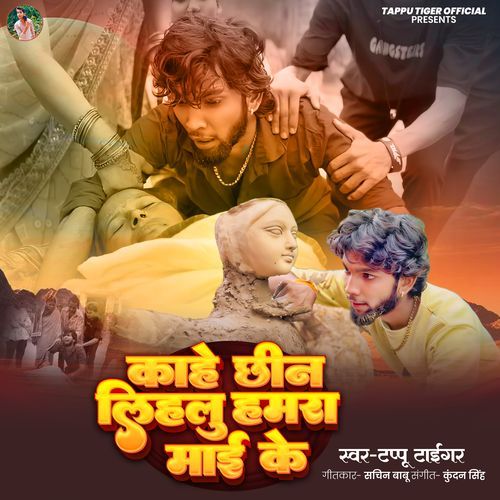 Kahe Chhin Lihlu Hamra Mai Ke