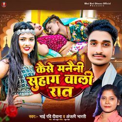 Kaise Manaini Suhag Wali Raat