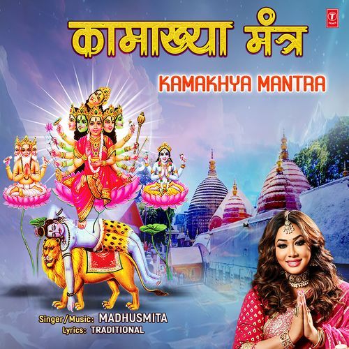 Kamakhya Mantra