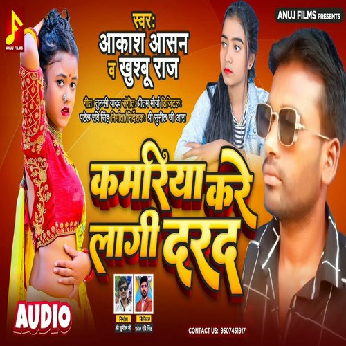 Kamariya Kare Lagi Dard (Bhojpuri)