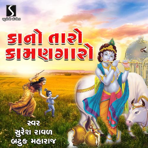 Kano Taro Kamangaro - Paraniye Jhule - Chatki Re Mari