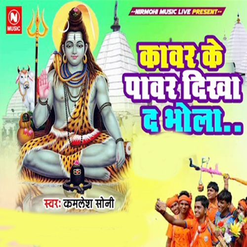 Kavar Ke Pavar Dikha D Bhola