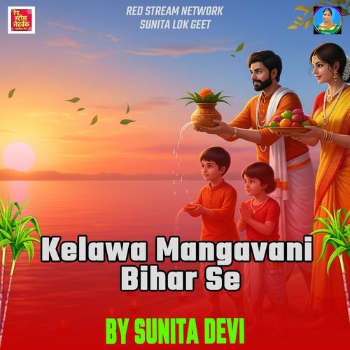 Kelawa Mangavani Bihar Se