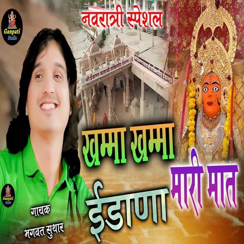 Khama Khama Mari Mat Edana