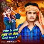 Khaye Kharchi Jutau Ne Beta Karo Hi Rangdari Re