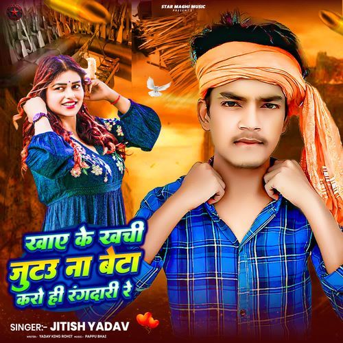 Khaye Kharchi Jutau Ne Beta Karo Hi Rangdari Re