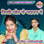 Kisi Aur Ke Chakkar Men