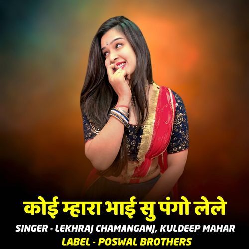 Koi Mhara Bhai Su Pango Lele