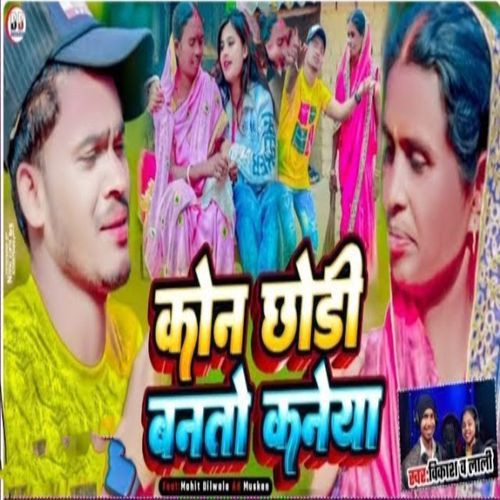 Kon Godi Banto Kaneya