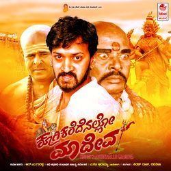 Koogi Karedenallo Madheva