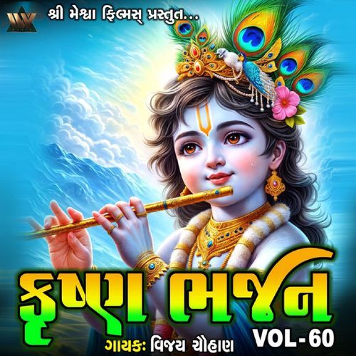 Krushna Bhajan VOL-60