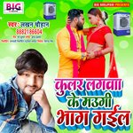 Kular Lagawa Ke Maugi Bhag Gail (Bhojpuri)