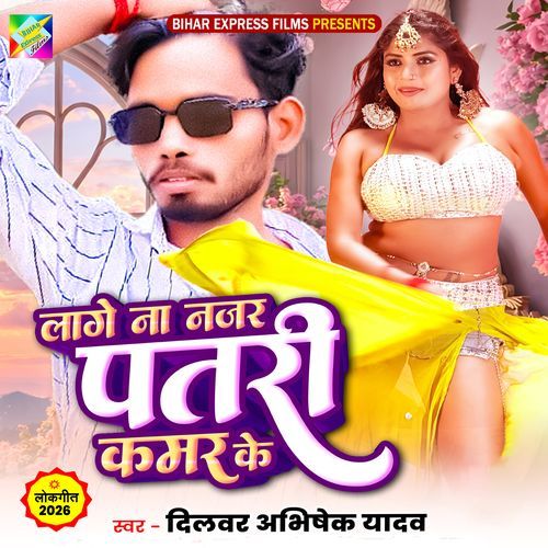 Lage Na Najar Patari Kamar Ke