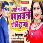 lahe lahe naachs bangalwali chauki toot jai