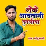 Leke aawatani dunaliya