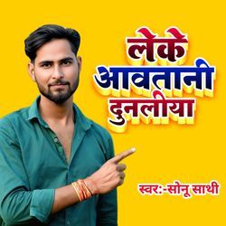 Leke aawatani dunaliya