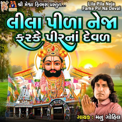 Lila Pila Neja Farke Pir Na Deval